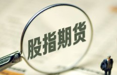 股指期货盈利逻辑是什么？如何判断是否赚钱？