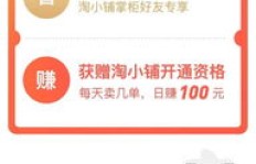 淘小铺兼职机会有哪些？如何利用空闲时间赚钱？