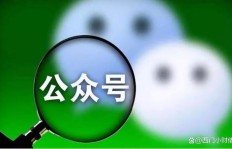 个人公众号如何有效推广并实现盈利？
