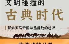 在古典时代，哪些投资途径能带来丰厚回报？