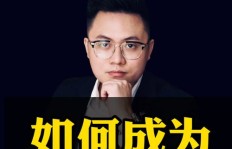 他如何成为众人称奇的赚钱高手？