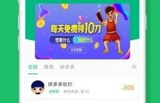 如何在福建参与拼多多互助助力活动？高效攻略分享！