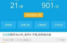 增城闪送员收入如何？真的能赚到钱吗？