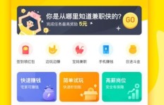 哪个兼职软件最具性价比，能帮你轻松赚钱？