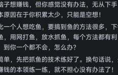 为何一想到挣钱就感觉好俗，这种心态正常吗？