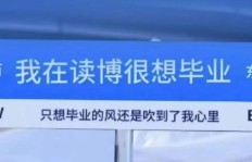 博士生兼职现象普遍，如何平衡学术与工作？