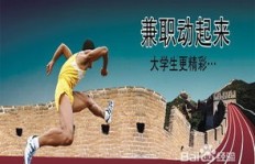 大学生在校期间能否找到合适的兼职机会？