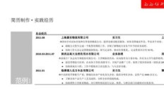 如何制作一份吸引雇主的兼职保姆简历表？