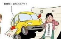 在网上挂售车辆，真的能带来收益吗？