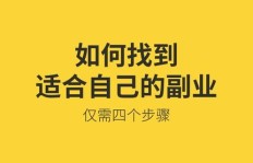 如何在长沙找到适合自己的高薪副业机会？