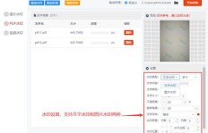 淘宝上如何给图片添加水印？详细步骤是怎样的？