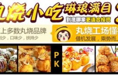 想要低投资高回报，哪种小吃店加盟最赚钱？