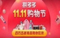 如何在拼多多双11活动中助力领红包？攻略详解！