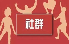 如何加入高收益的赚钱社群？你真的了解吗？