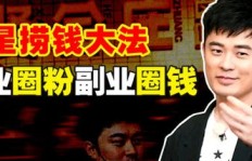 明星跨界副业火热，现在还招人吗？机会难得别错过！