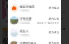 拼多多助力为何迟迟不显示？是系统延迟还是操作有误？