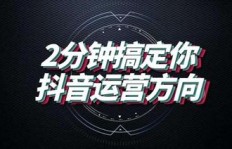 如何在抖音用搞笑文案边干活边赚钱？秘诀大公开！