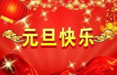 元旦兼职图片如何巧妙变身原创作品？