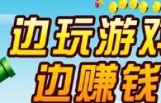 寻找既好玩又实惠还能赚钱的游戏，哪款值得一试？