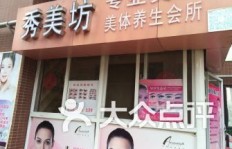 投资美容养生店，盈利前景如何？值得尝试吗？