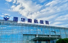 河北保定鹰华眼科医院口碑如何？值得信赖吗？