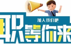 阳逻国庆招聘盛宴，职等你来，机会怎能错过？