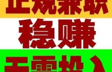 兼职背后隐藏了什么？这些幌子真的可信吗？