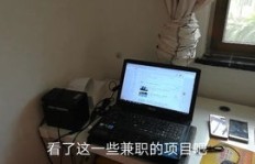 宅男如何在家用电脑实现赚钱梦想？