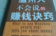 如何区分会挣钱与不会挣钱的人？成功秘诀在哪里？