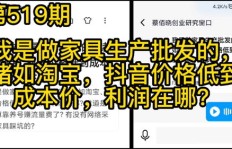 如何在抖音上高效销售家具实现盈利？