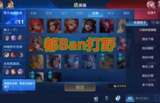 新手打野选什么英雄能最快积累金币？