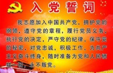 入党究竟有哪些潜在风险与实际益处？深入探讨其优缺点有哪些？