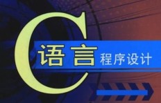 c语言编程如何实现高效盈利？掌握这些技巧你也能赚钱！