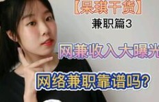 在家就能做的免费兼职副业，你真的了解吗？