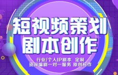 如何通过创作抖音剧本实现盈利？