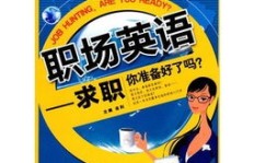 如何找到高薪的兼职工英语岗位？你准备好了吗？