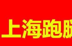 在上海跑腿服务中，如何快速实现高效盈利？