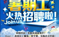 武汉暑期工招聘信息哪里找？靠谱平台推荐！