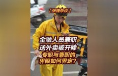 兼职外卖员与专职骑手，哪个更适合你？