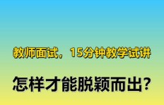 如何准备油画棒兼职美术老师的试讲，才能脱颖而出？