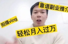 不起眼的副业套路，真的能带来额外收入吗？
