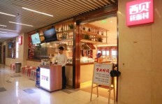 西贝筱面加盟费究竟需要多少资金？带你深入了解费用详情