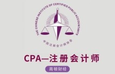 考取注册会计师及证书需要什么学历要求？