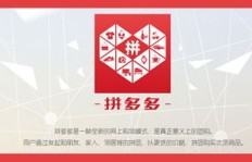 国庆期间拼多多助力活动是否真实有效？