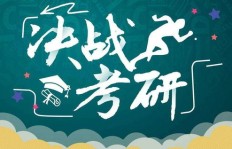 上海考研辅导兼职机构哪家强？靠谱推荐看这里！
