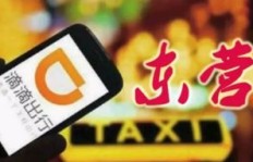 散装车如何合法运营滴滴实现盈利？