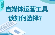 自媒体兼职平台有哪些值得推荐？如何选择适合自己的平台？