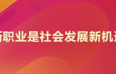 如何把握社会热点，开启副业新机遇？