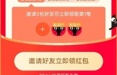 邀请好友使用这款软件，真的能赚取佣金吗？