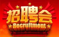 滨海吾悦金秋招聘会，乐业新河寻好工作，这场盛宴你怎能错过？